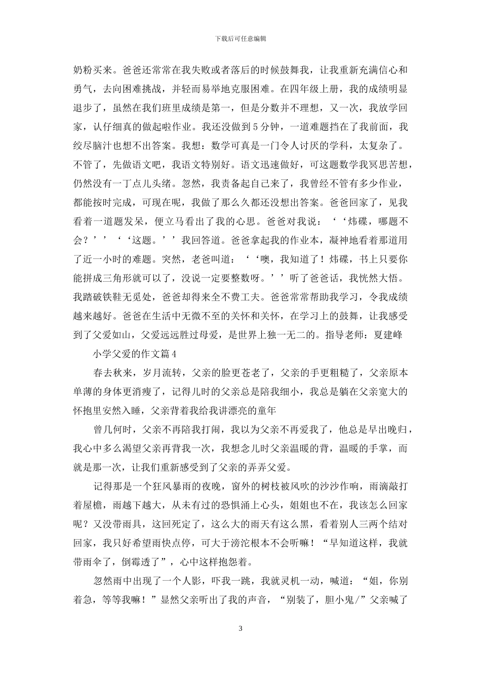 小学父爱的作文4篇_第3页