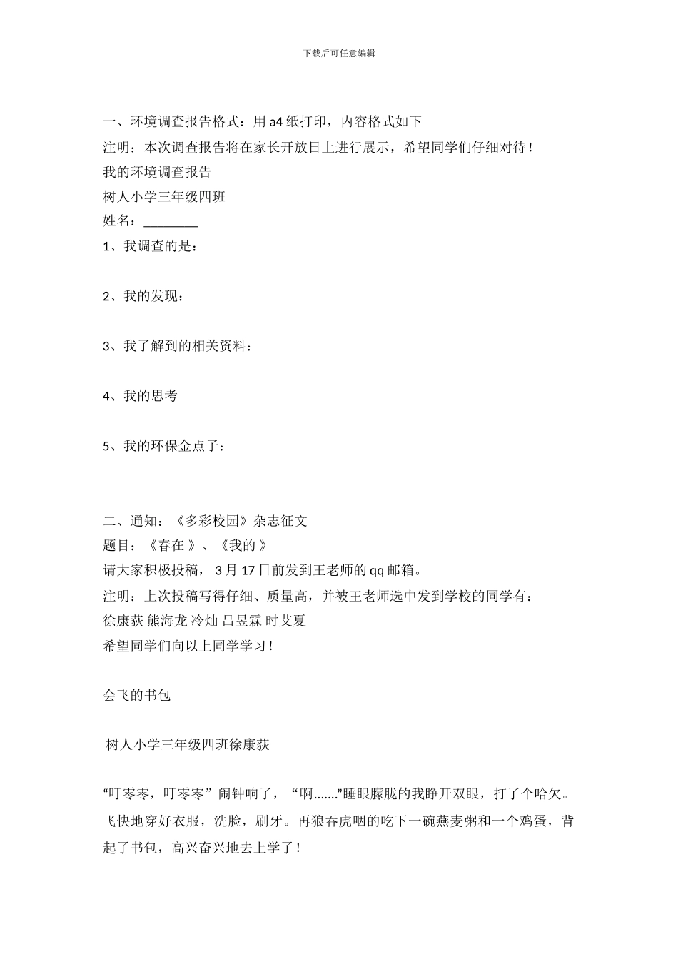 小学环境调查报告_第2页