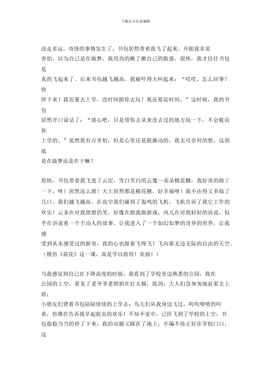 小学环境调查报告_第3页
