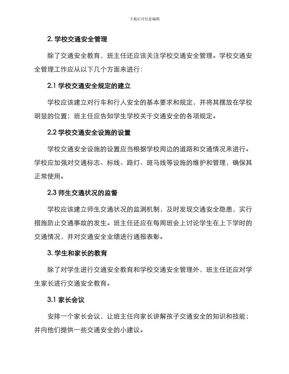 小学班主任交通安全保证书_第2页
