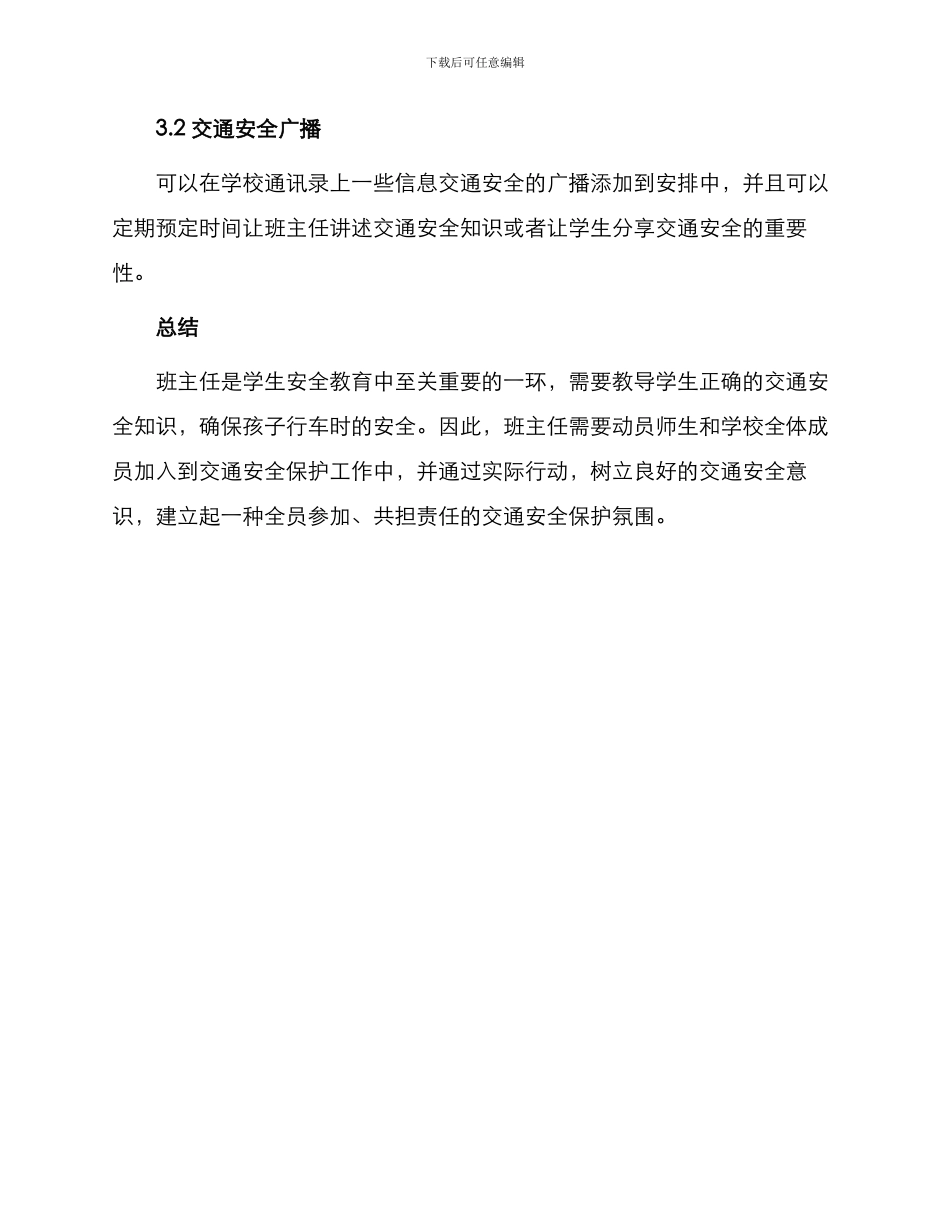 小学班主任交通安全保证书_第3页