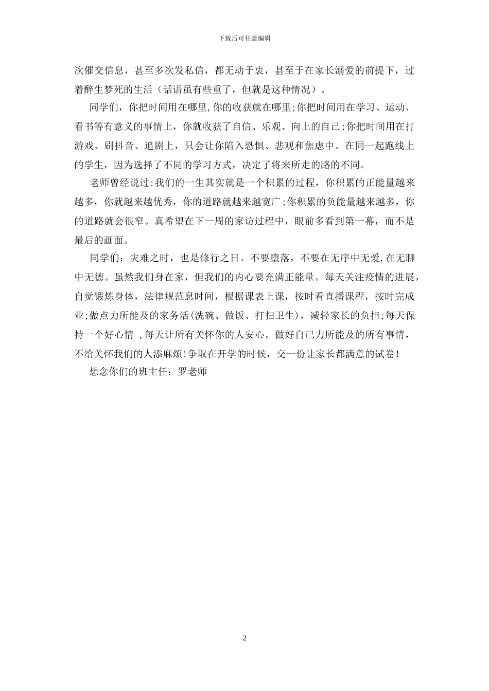 小学班主任写给学生的一封信_第2页