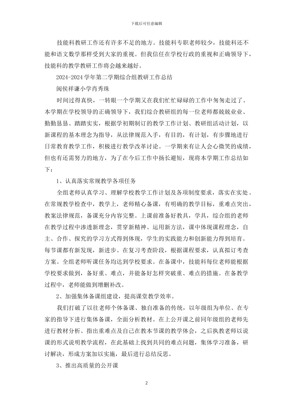 小学班主任双科教研组工作总结_第2页