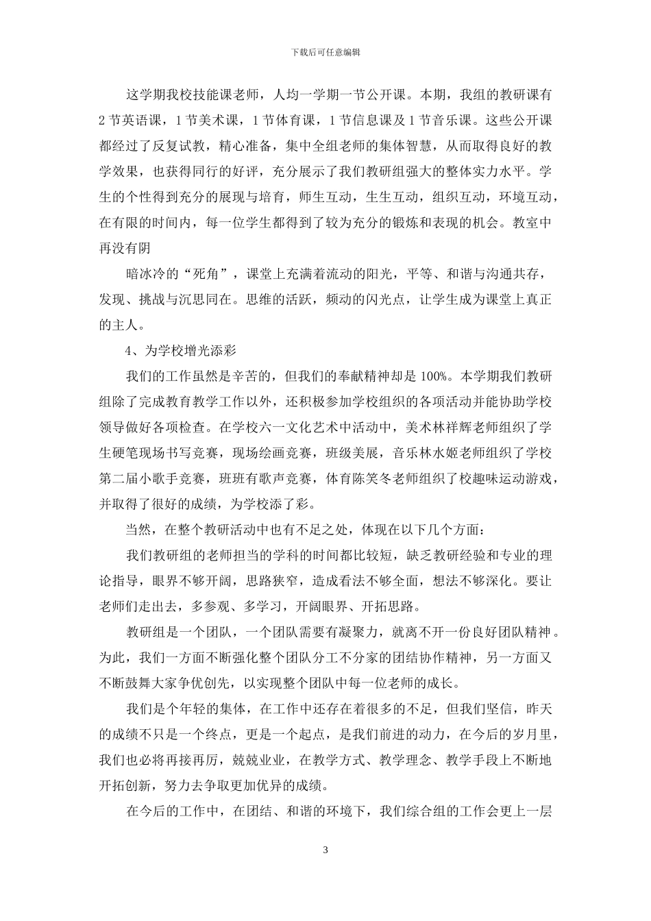 小学班主任双科教研组工作总结_第3页