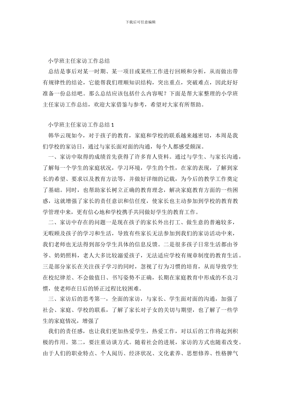 小学班主任家访工作总结_第2页