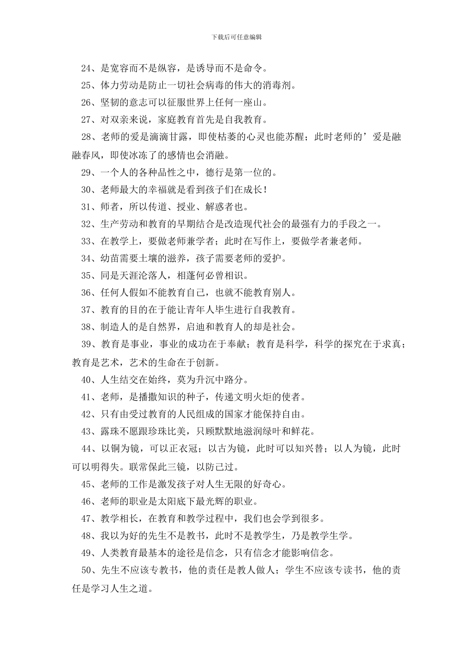 小学班主任工作感言_第2页