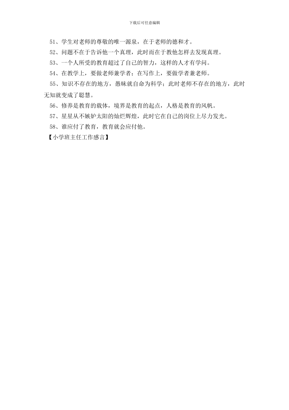 小学班主任工作感言_第3页