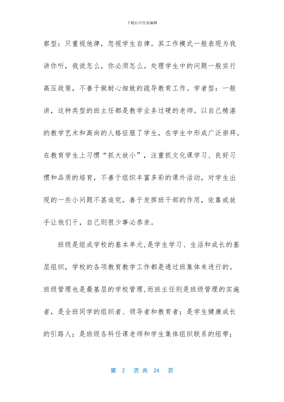 小学班主任工作简结_第2页