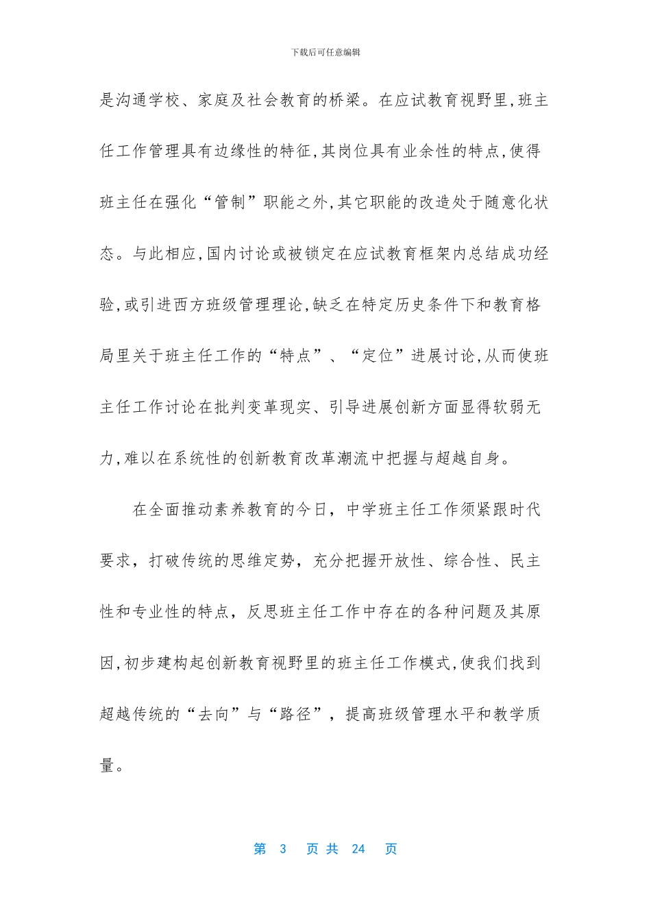 小学班主任工作简结_第3页