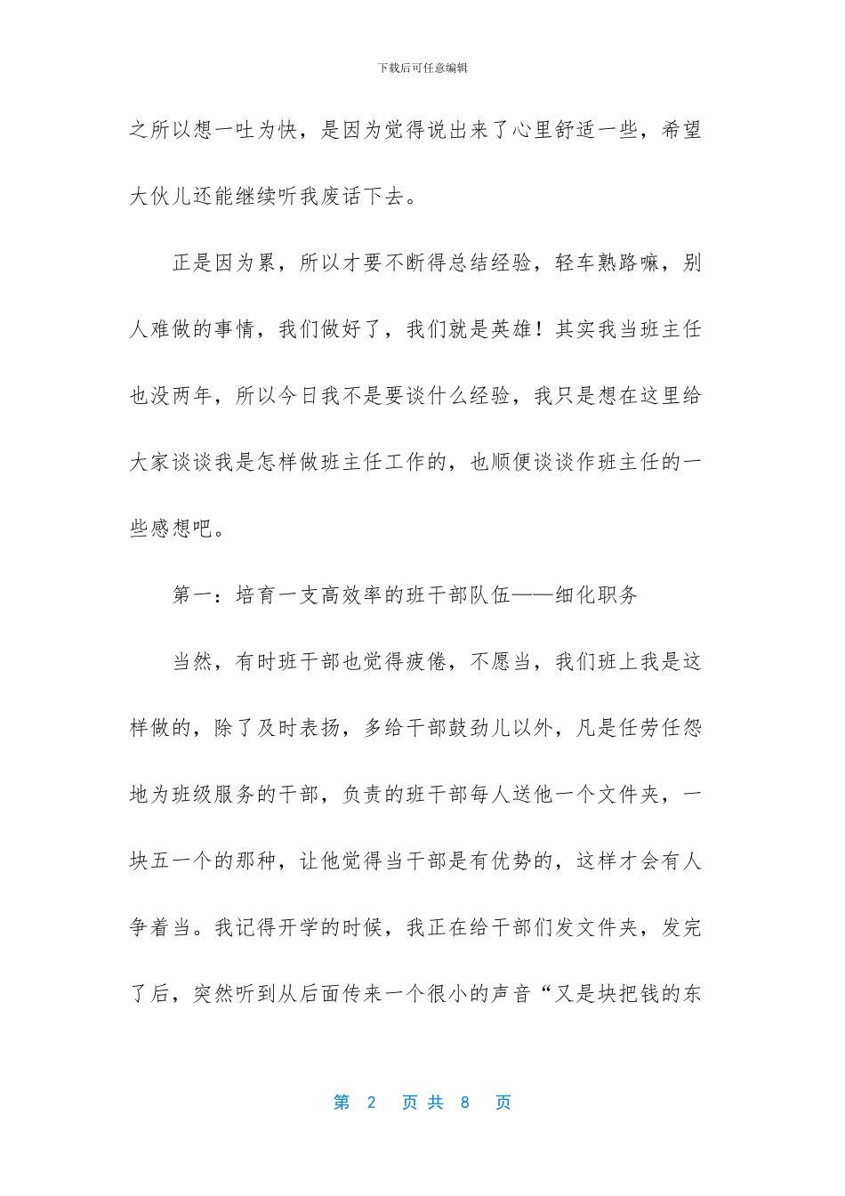 小学班主任工作经验交流_第2页