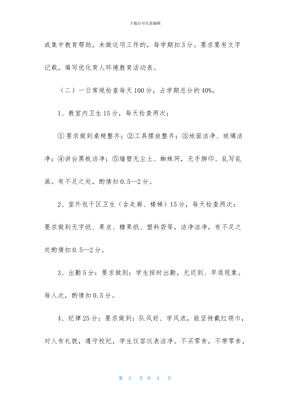 小学班主任工作量化考核细则_第3页