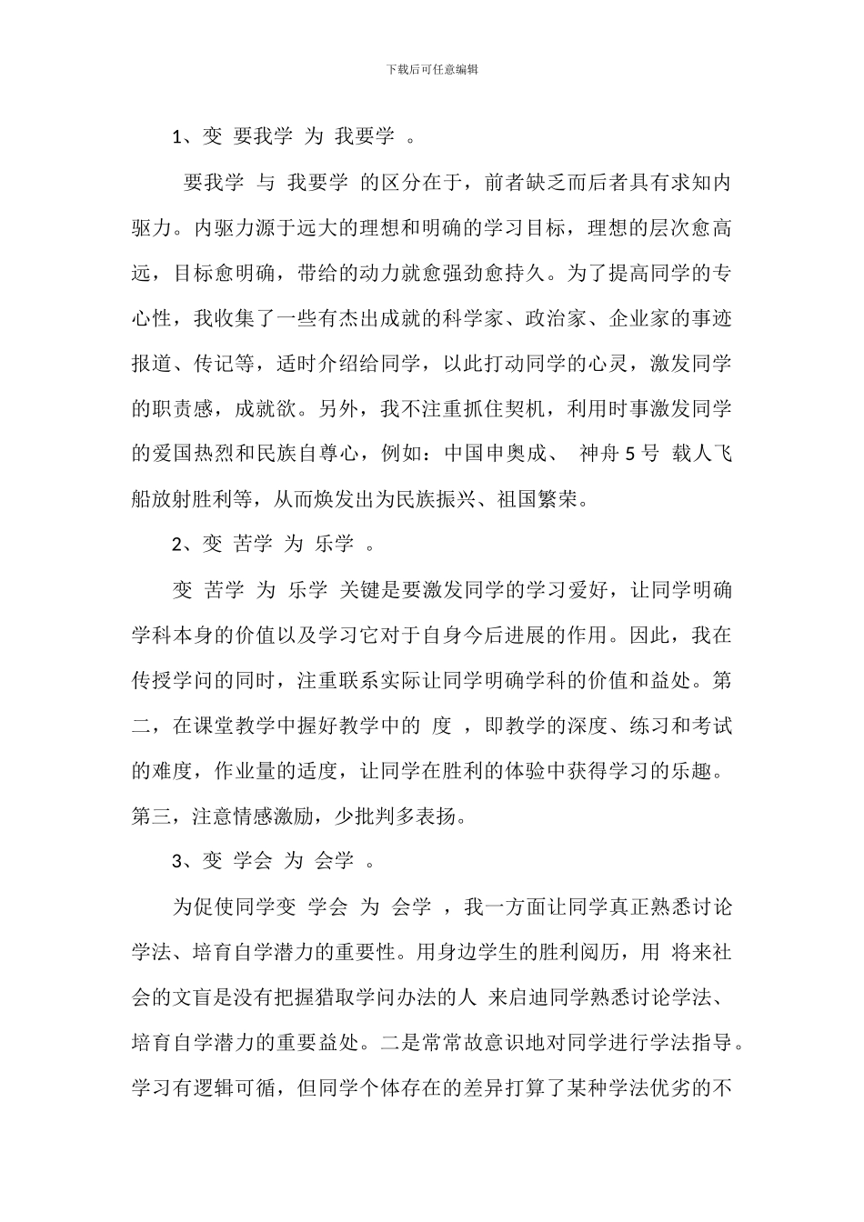 小学班主任师德师风总结参考范文_第2页