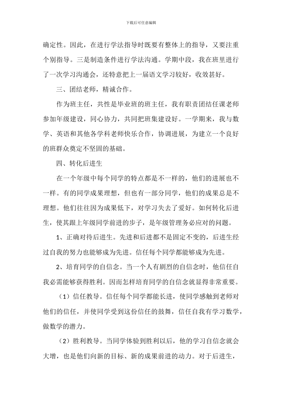 小学班主任师德师风总结参考范文_第3页