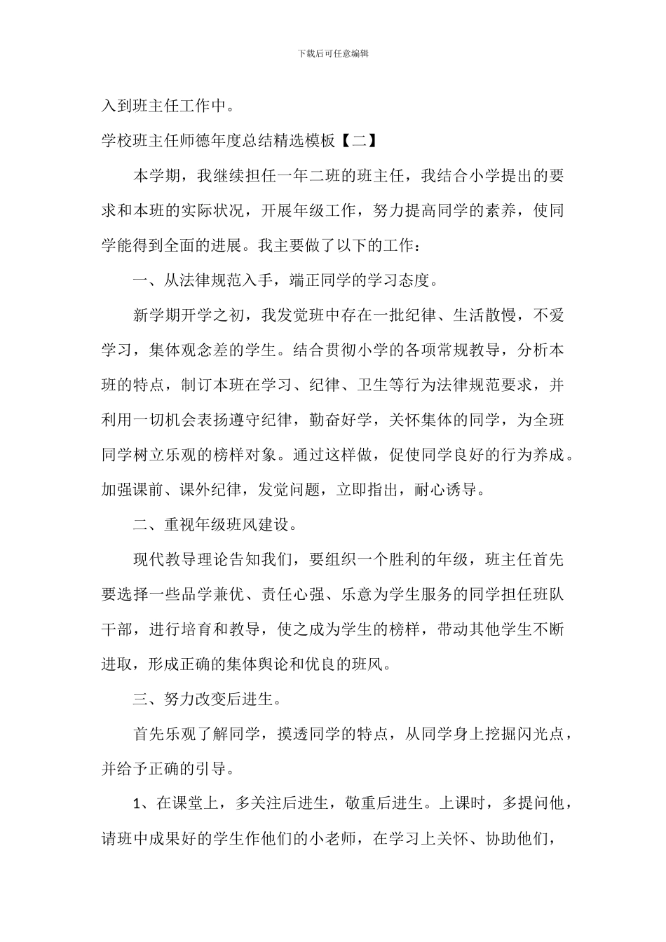 小学班主任师德年度总结精选模板_第3页