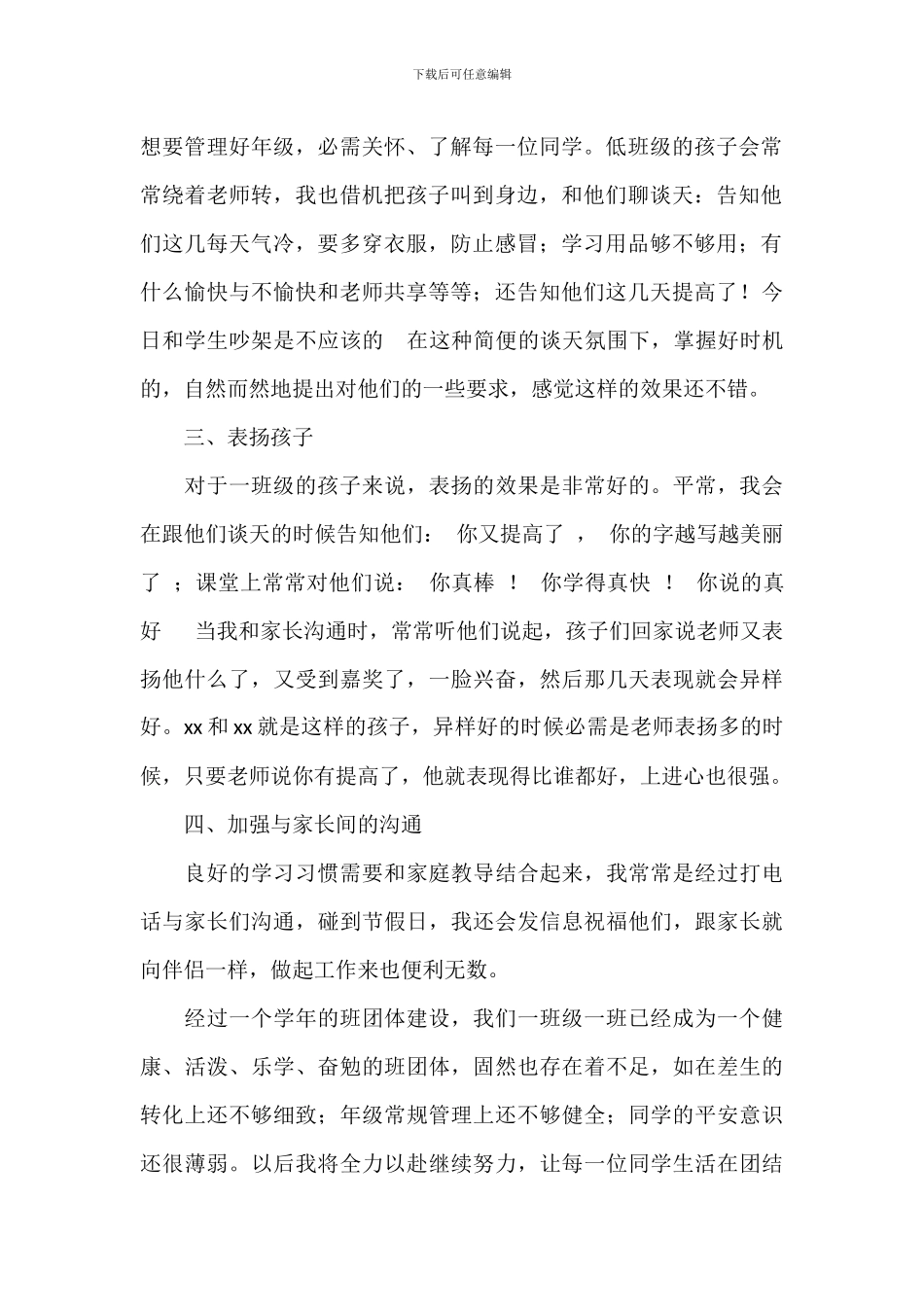 小学班主任教育工作总结范例五篇_第2页