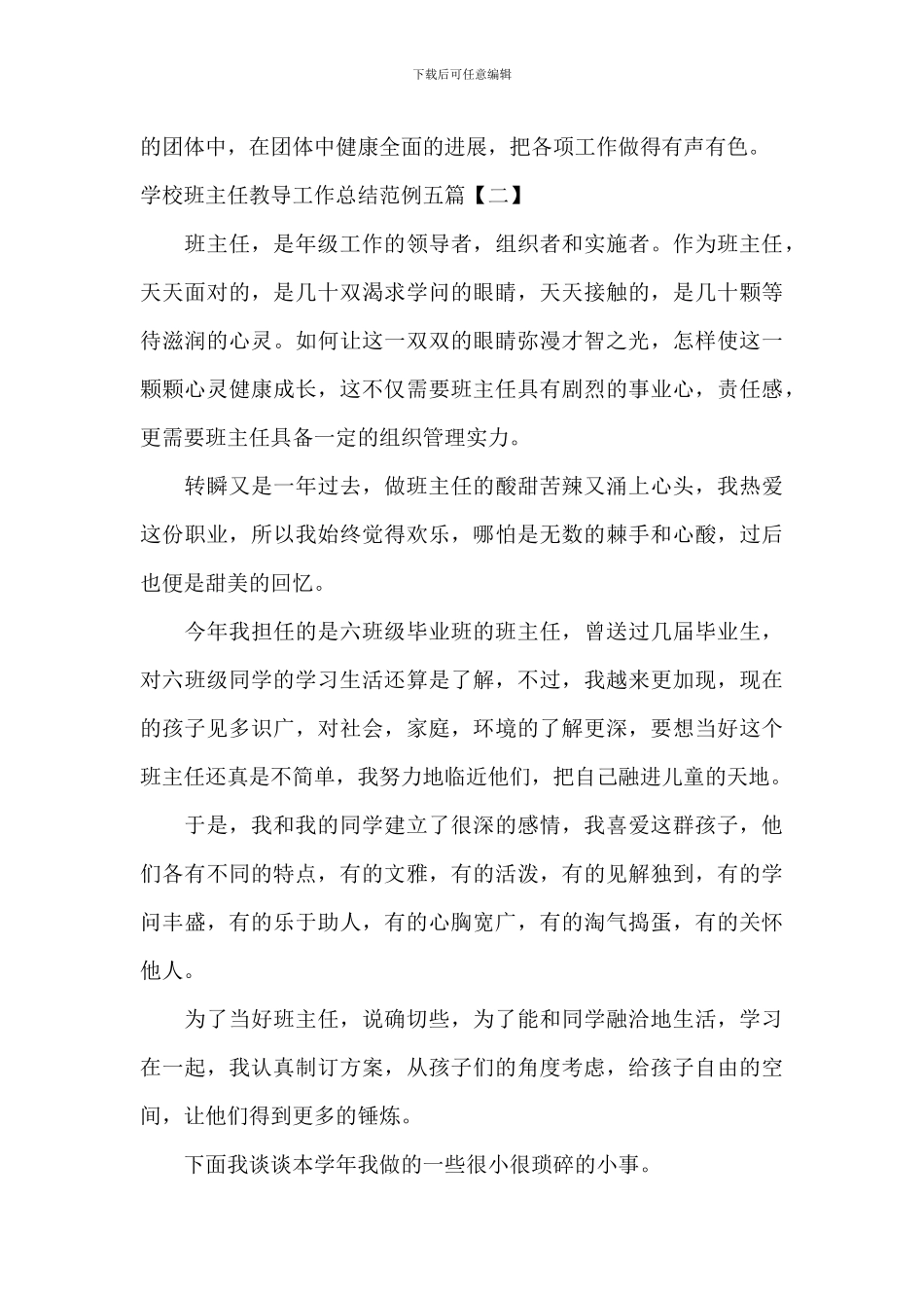 小学班主任教育工作总结范例五篇_第3页