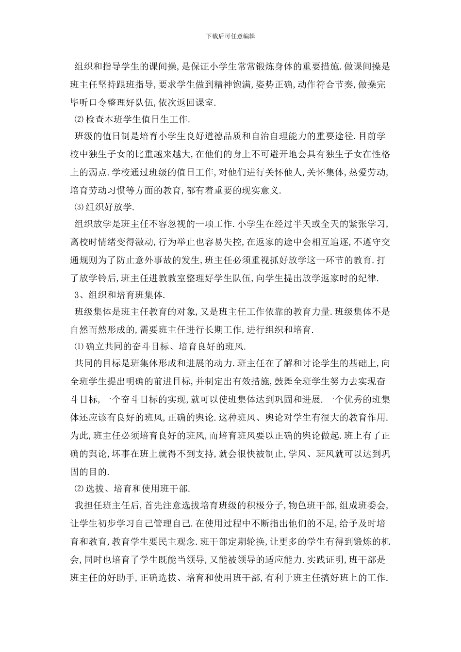 小学班主任春季个人工作计划范文五篇_第2页