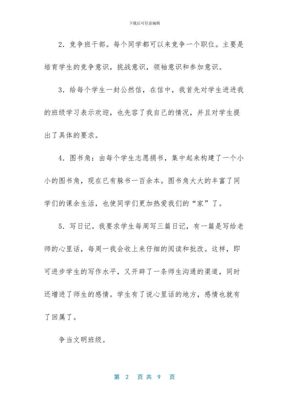 小学班主任管理经验_第2页