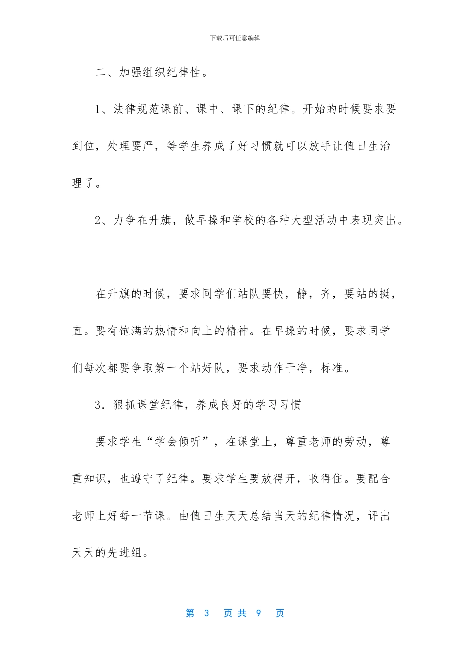 小学班主任管理经验_第3页