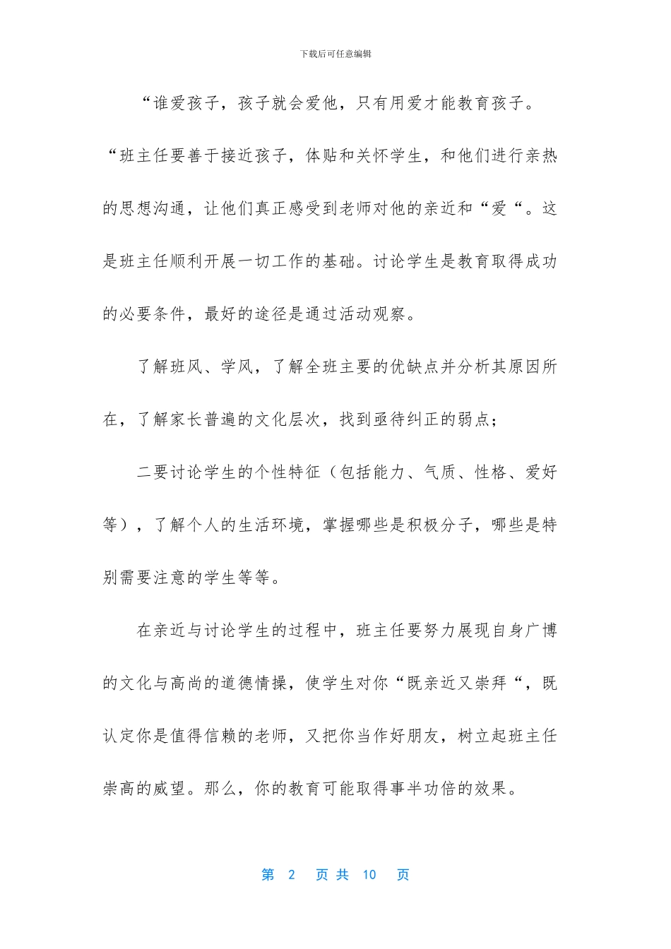 小学班主任经验总结_第2页