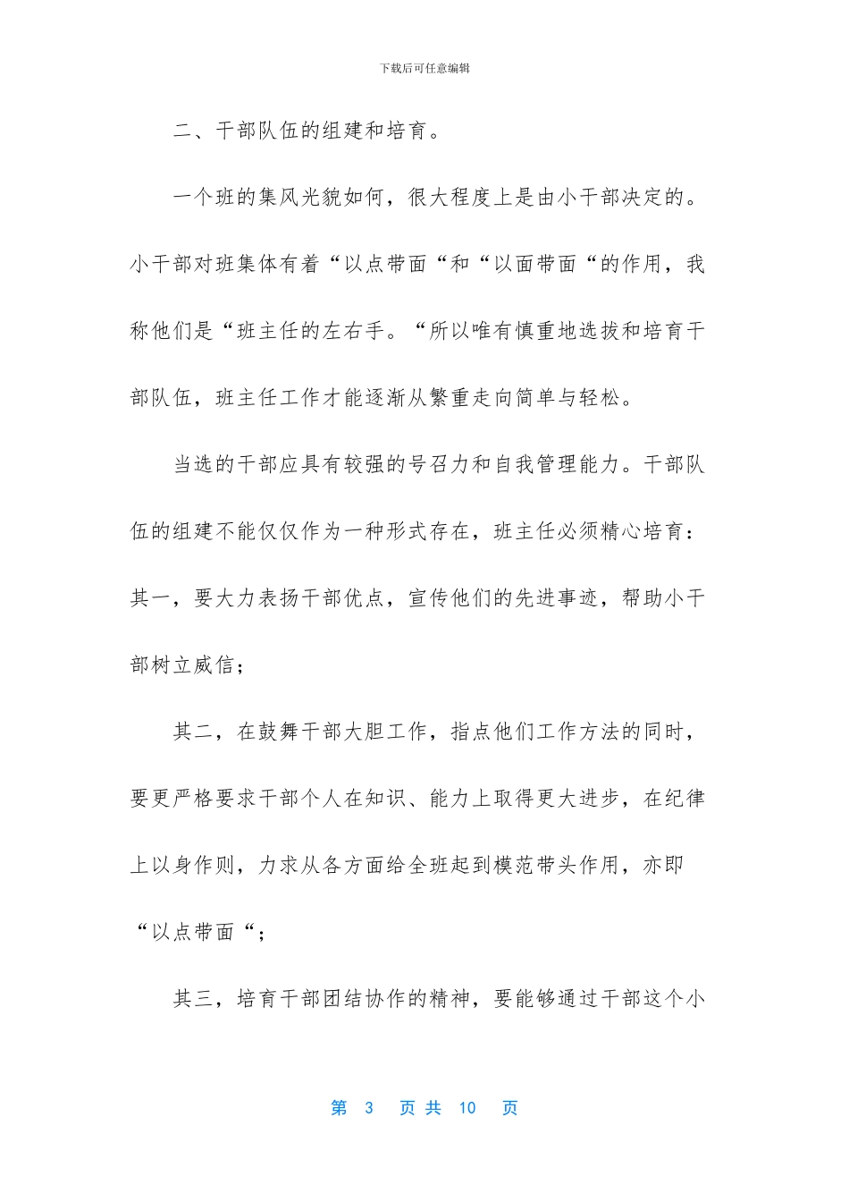 小学班主任经验总结_第3页