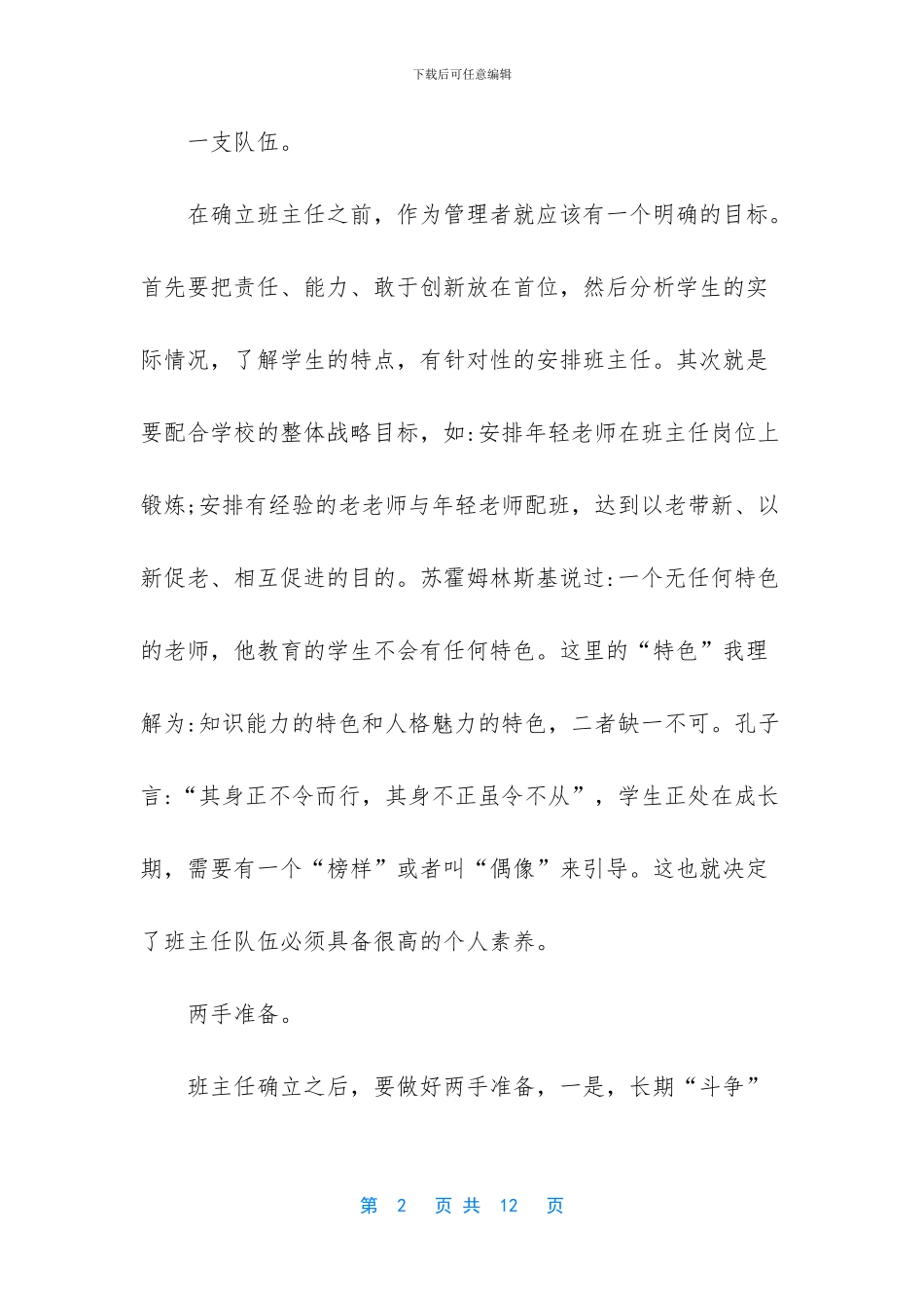 小学班主任队伍建设总结_第2页