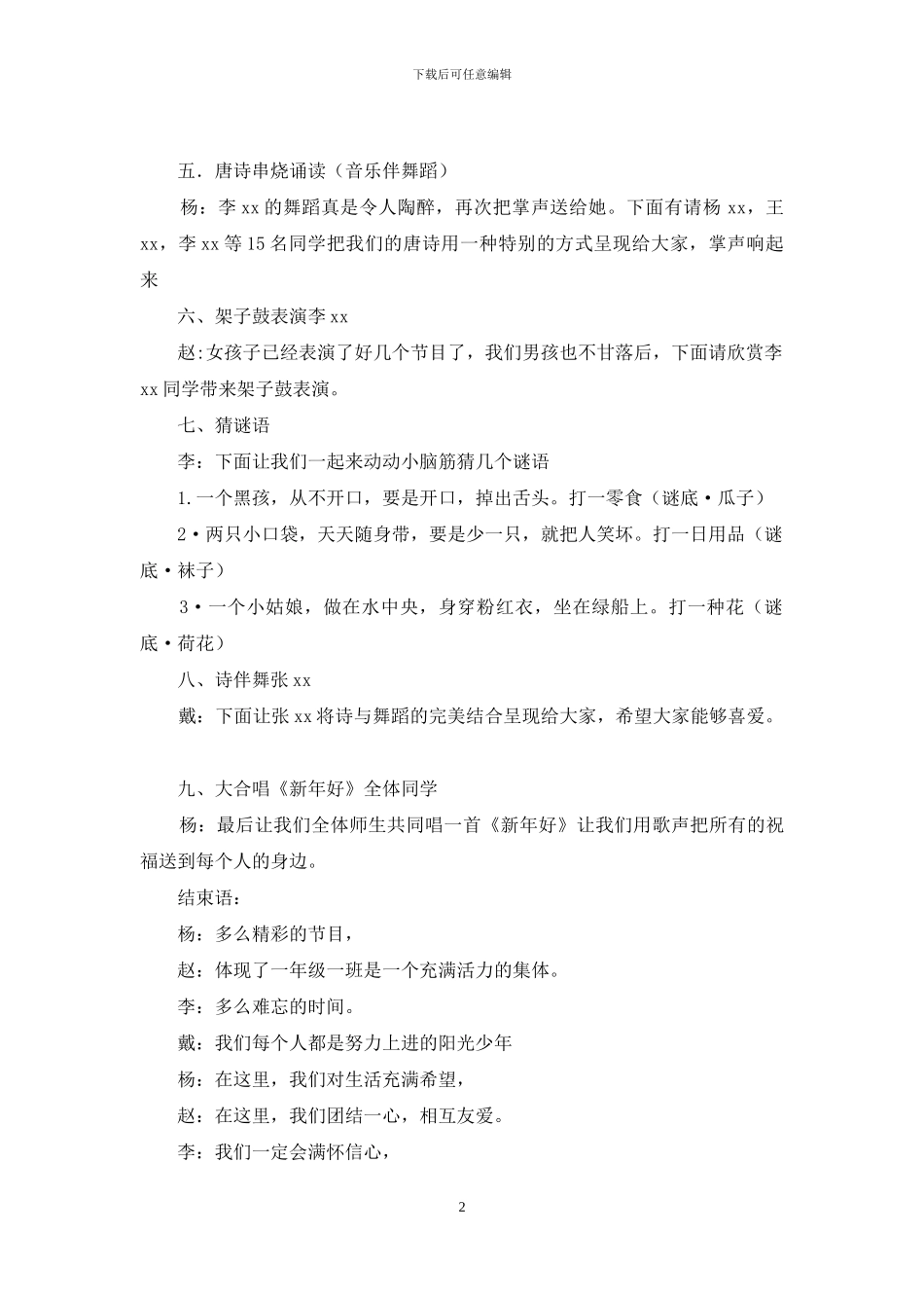 小学班级2024年元旦联欢会主持词_第2页