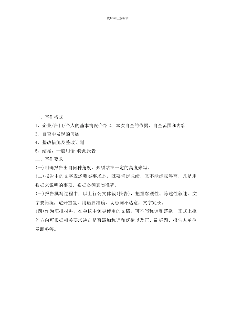 小学班级安全自查报告_第3页