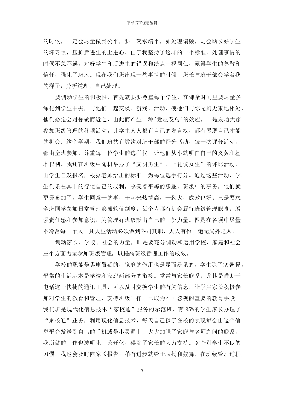 小学班级工作小结2篇_第3页