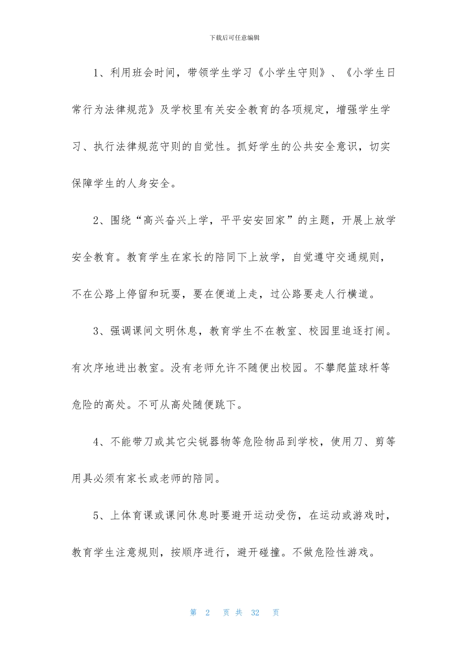 小学班级工作计划汇编5篇_第2页