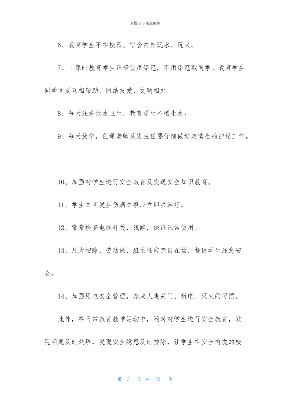 小学班级工作计划汇编5篇_第3页