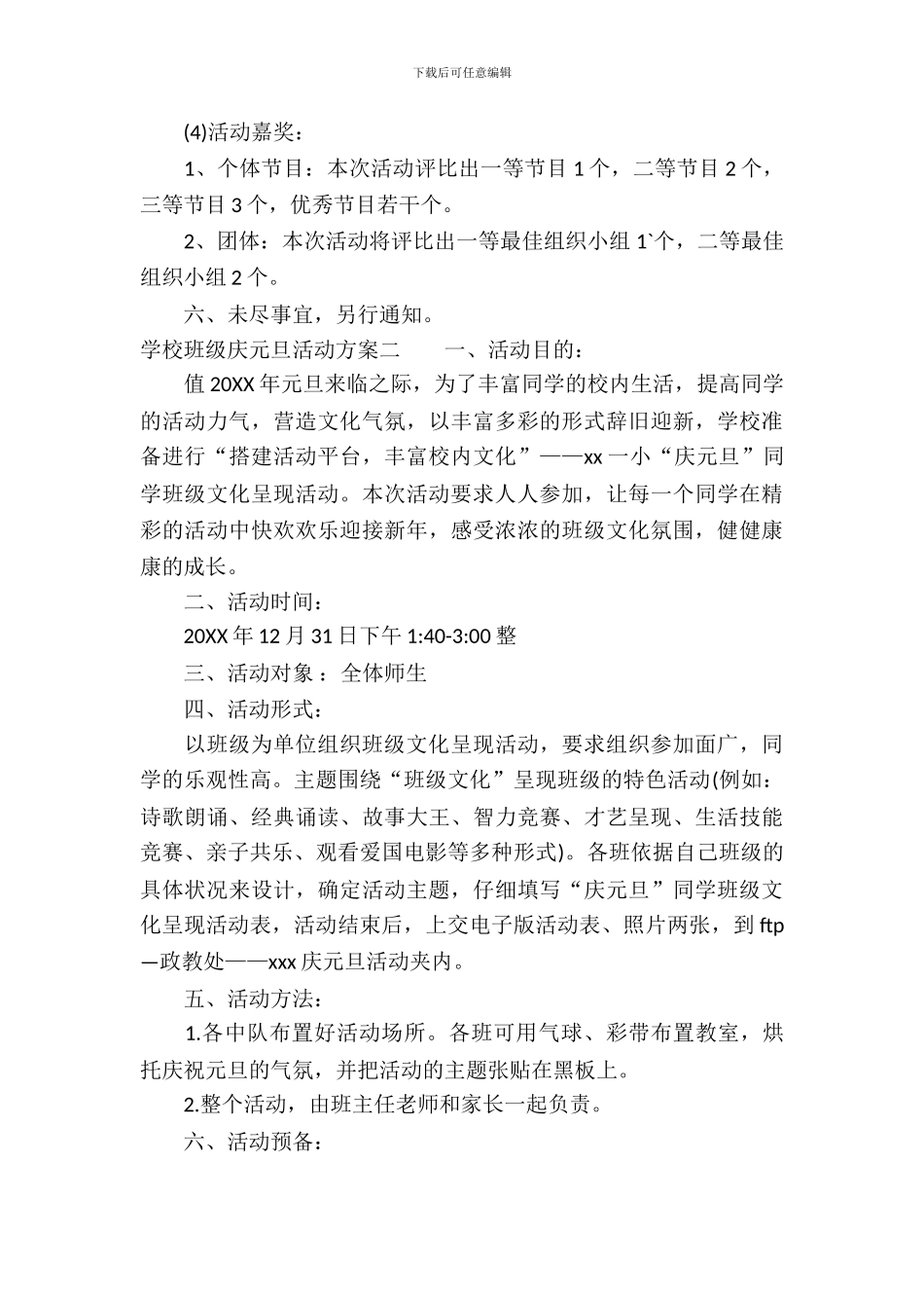 小学班级庆元旦活动方案_第3页