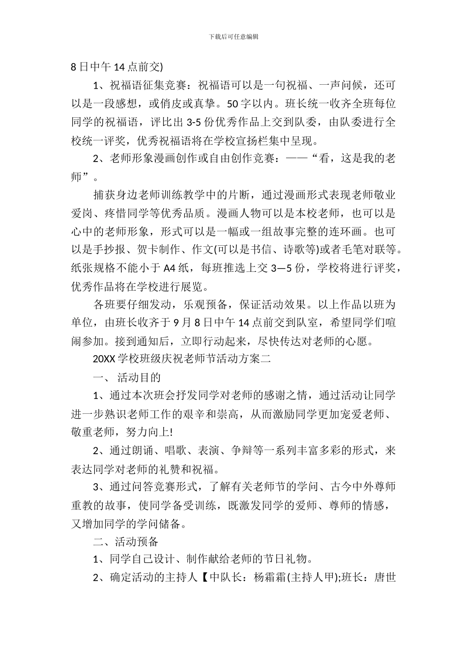 小学班级庆祝教师节活动方案_第3页