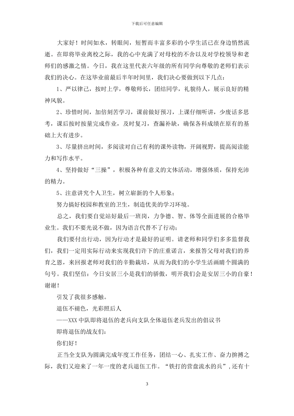 小学班级挑应战书_第3页