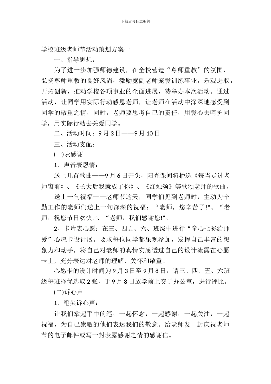 小学班级教师节活动策划方案_第2页