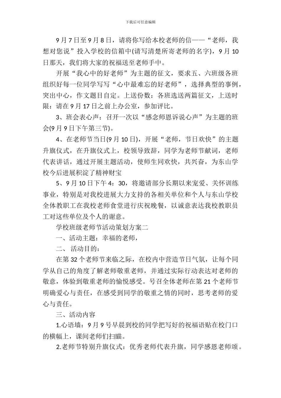 小学班级教师节活动策划方案_第3页
