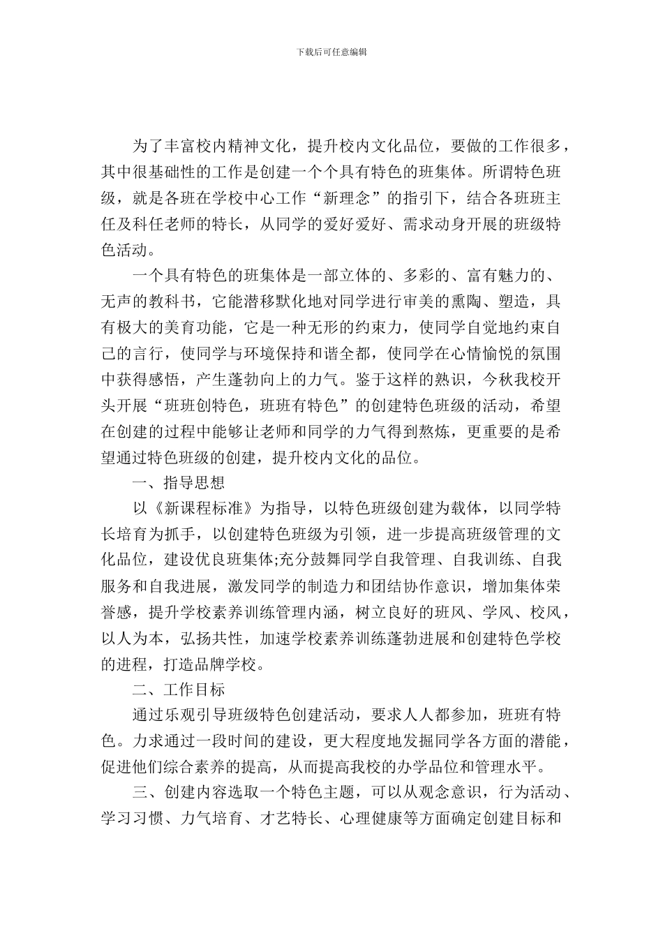 小学班级特色活动策划_第2页