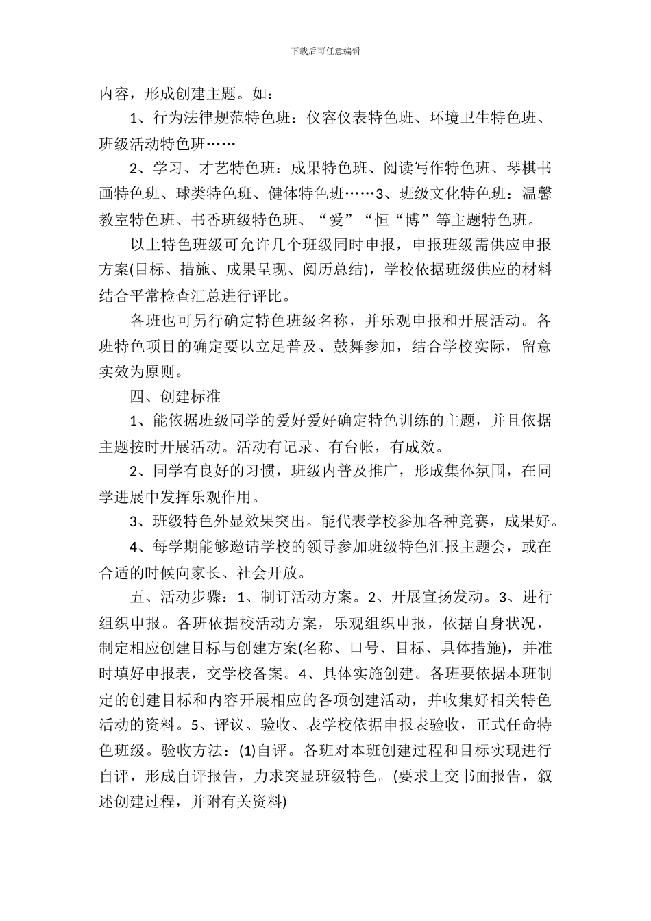 小学班级特色活动策划_第3页