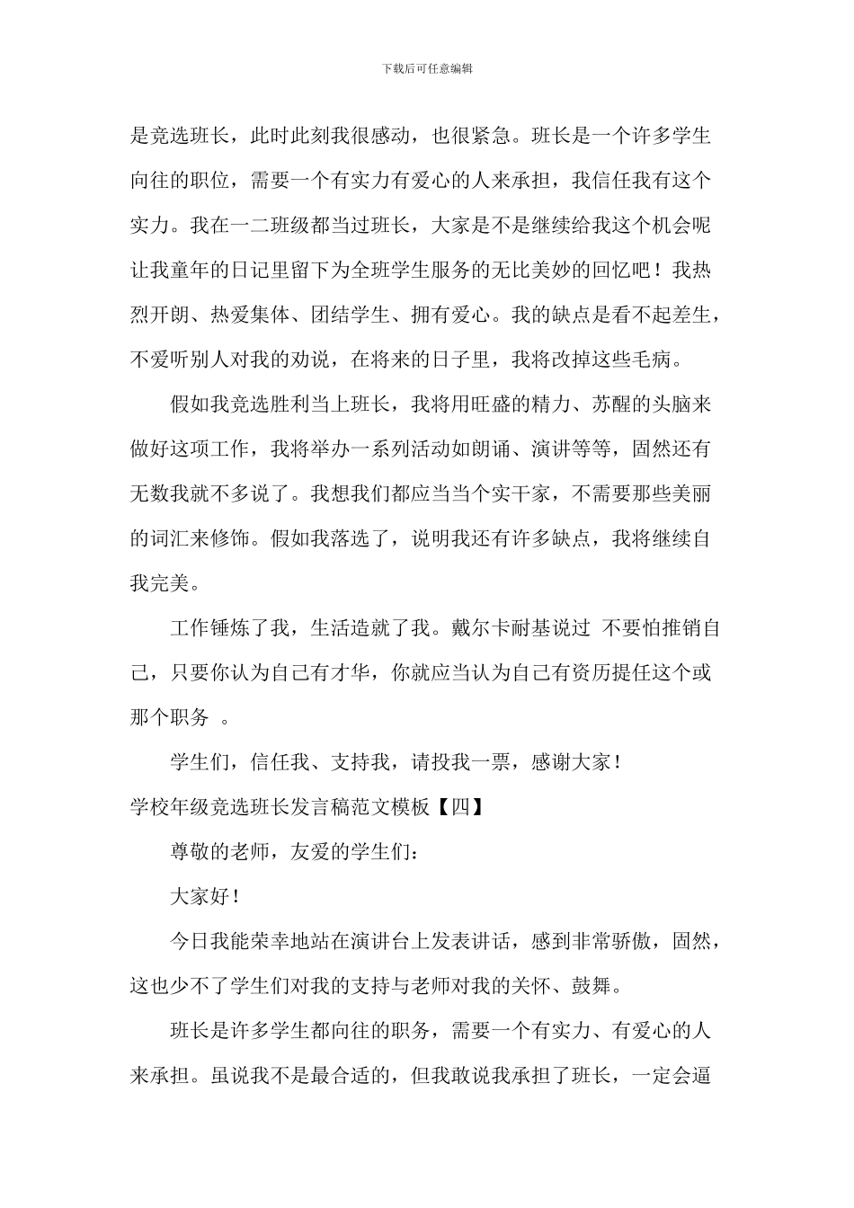 小学班级竞选班长发言稿范文模板_第3页