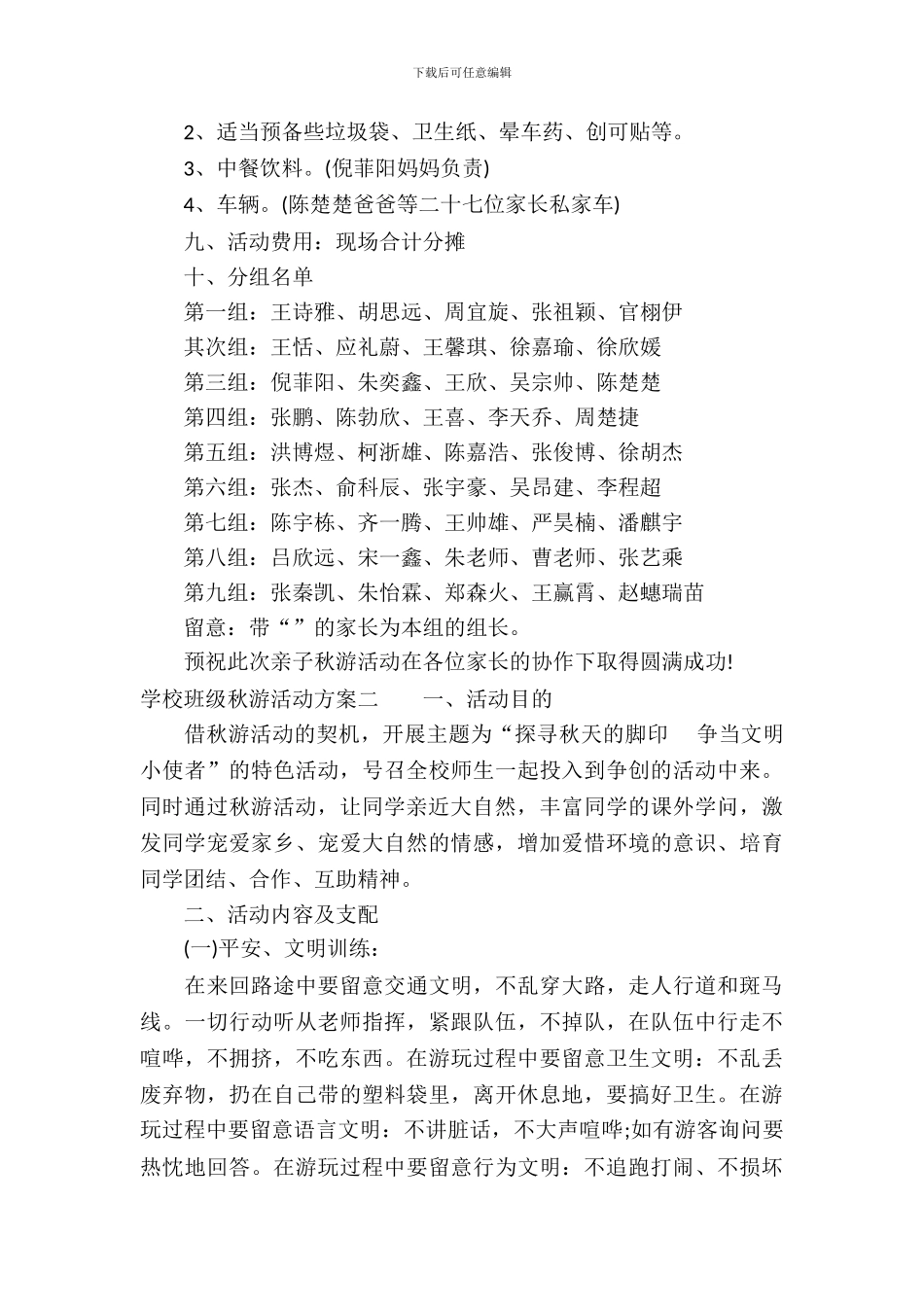 小学班级秋游活动方案_第3页