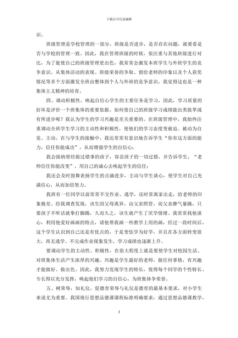 小学班级管理之点滴_第3页