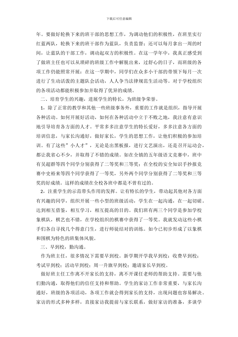 小学班级管理工作总结_第3页