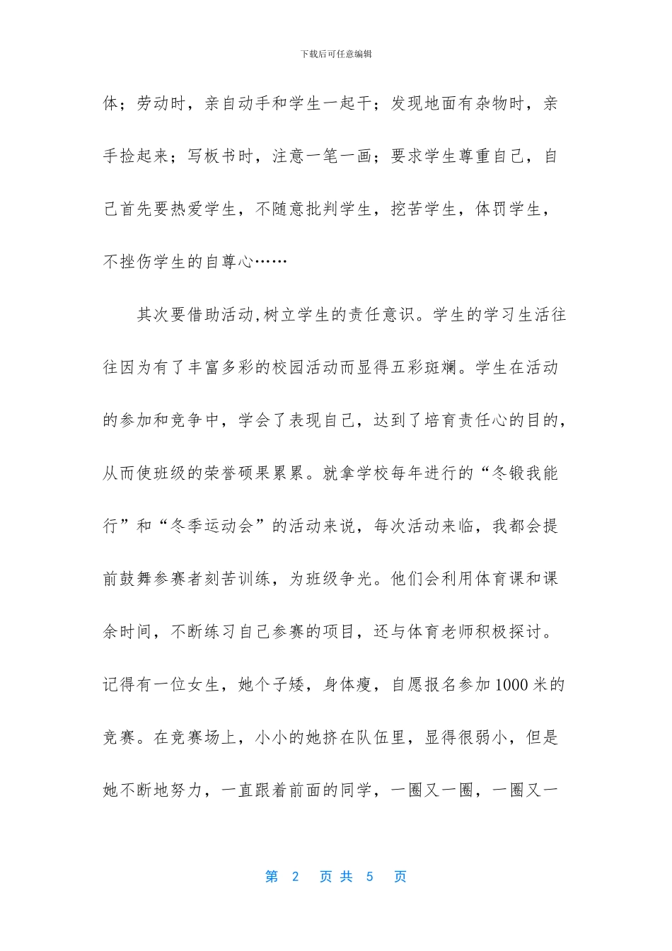 小学班级管理经验交流_第2页