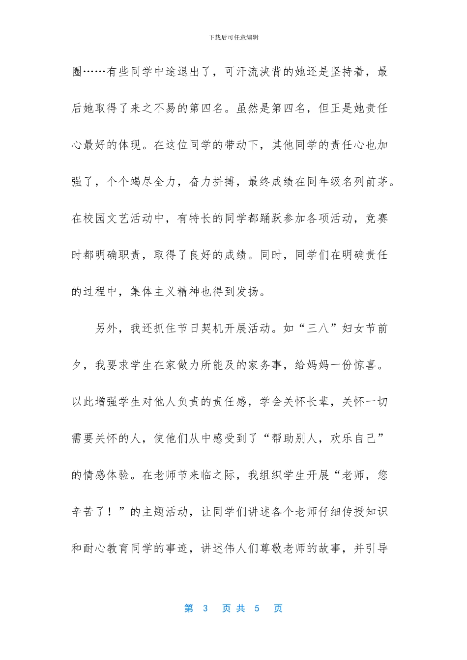 小学班级管理经验交流_第3页