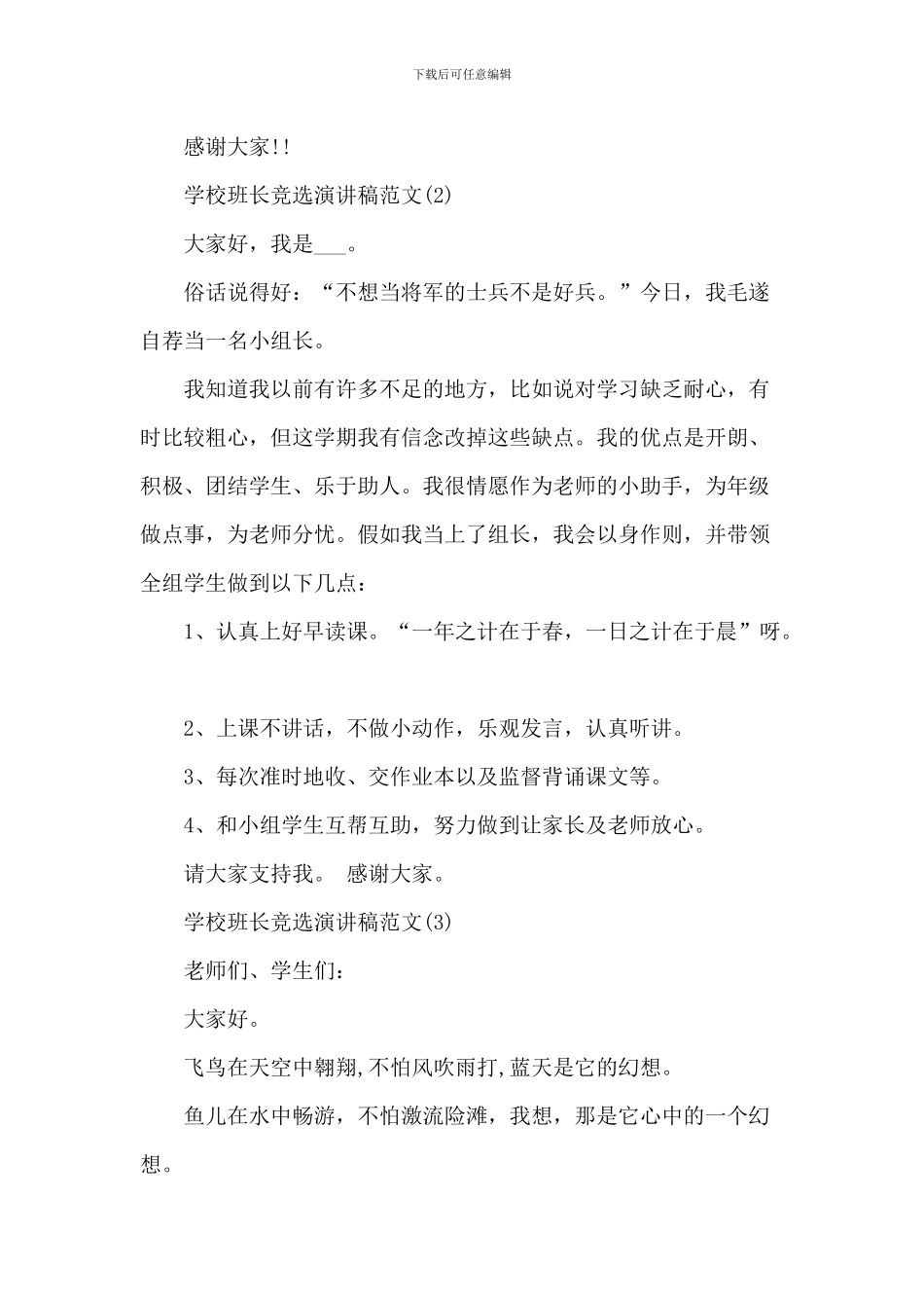 小学班长竞选演讲稿范文10篇_第2页