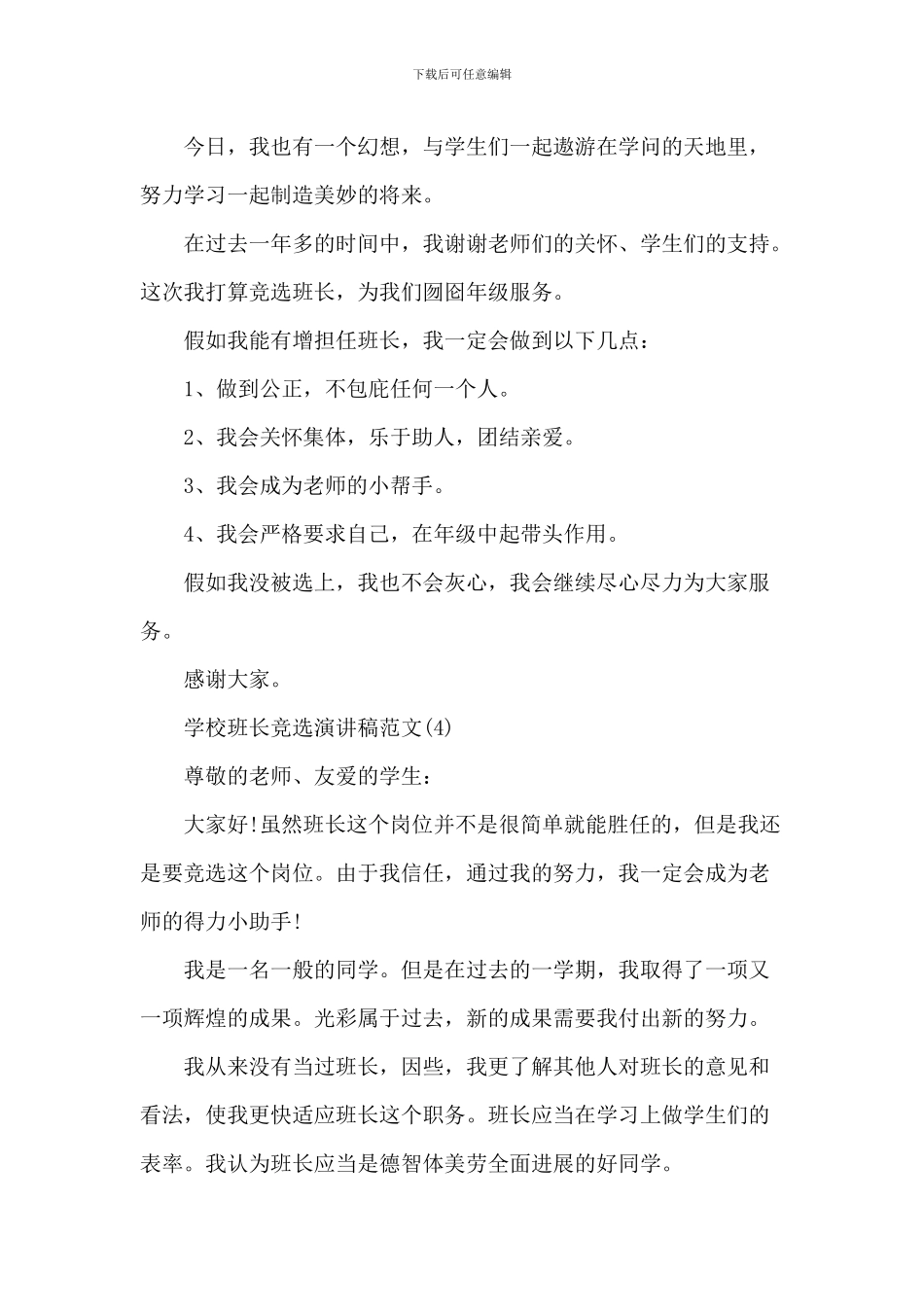 小学班长竞选演讲稿范文10篇_第3页
