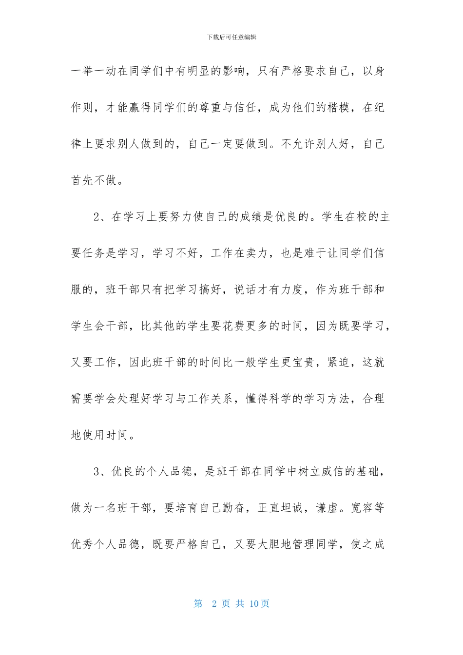 小学班长述职报告500字_第2页