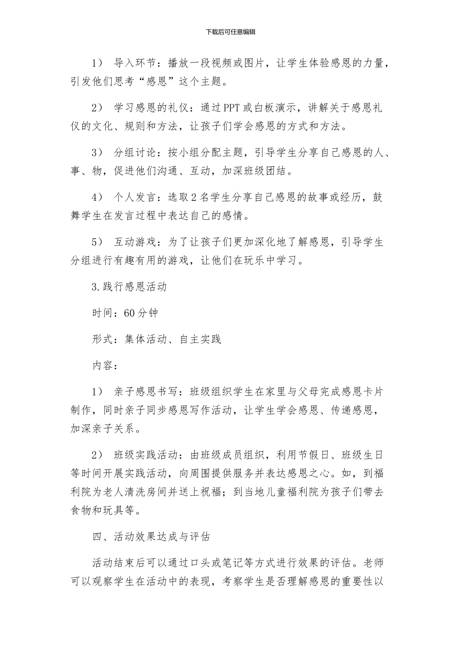 小学班队会感恩的心主题活动方案感恩主题班会教案_第2页