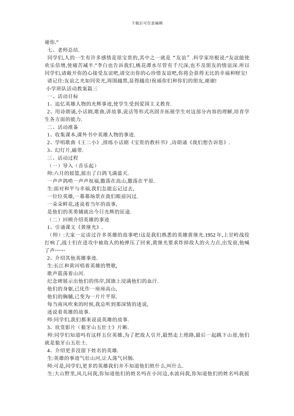 小学班队活动教案三篇_第3页