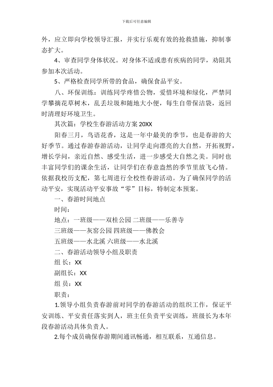 小学生2024年春游活动策划方案_第3页